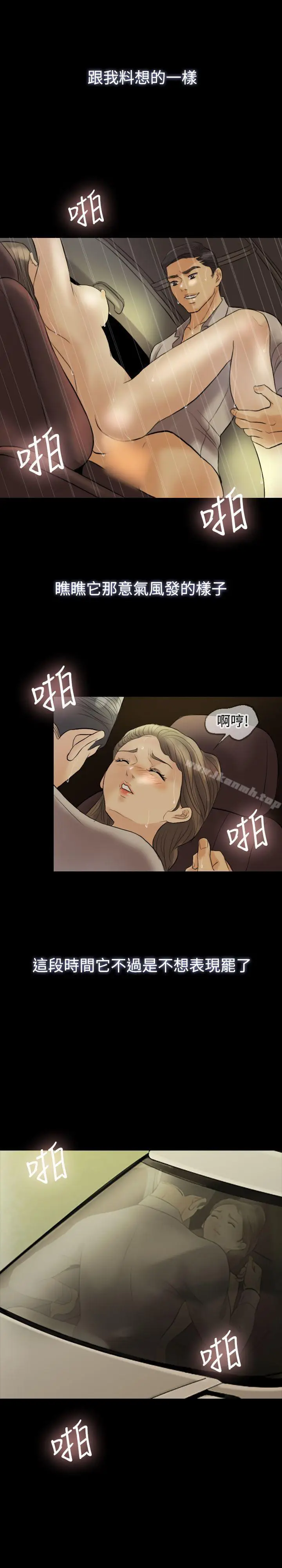 漫画《红杏出墙》第9话第22张图