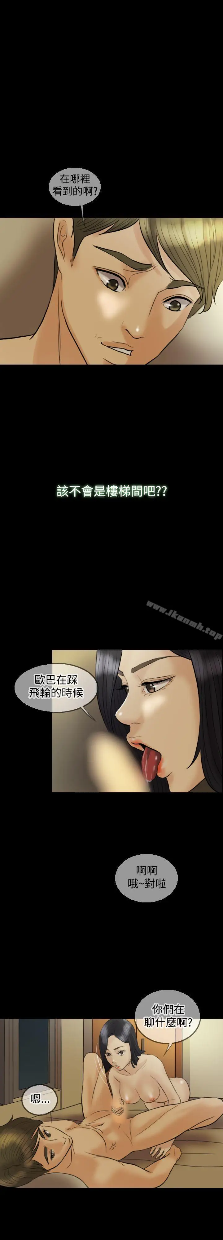 漫画《红杏出墙》第9话第25张图