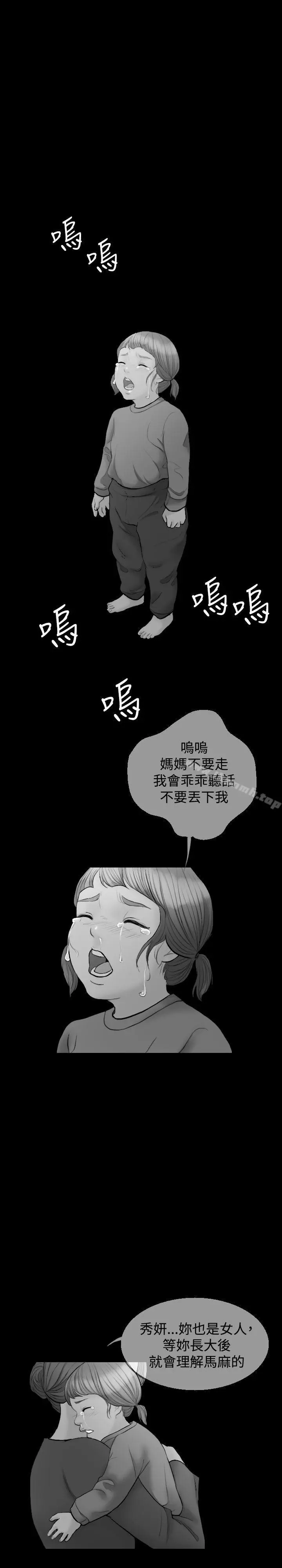 漫画《红杏出墙》第9话第5张图