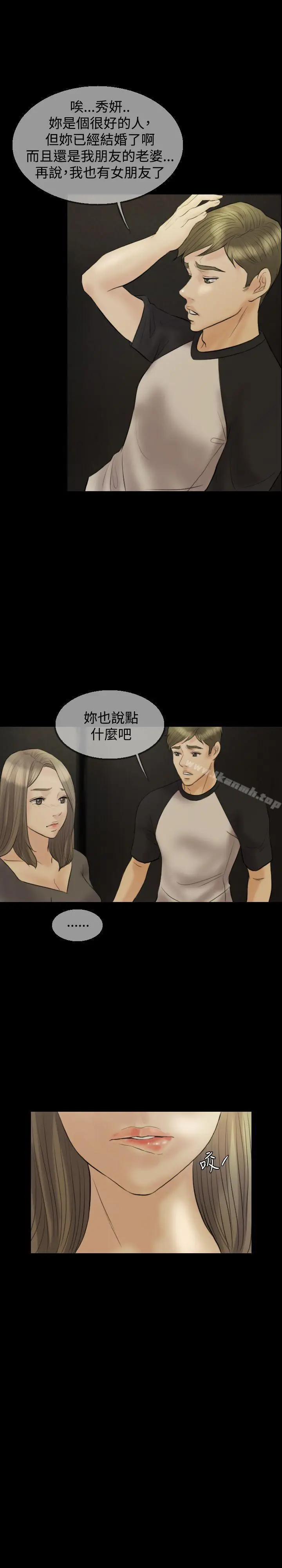 漫画《红杏出墙》第10话第12张图