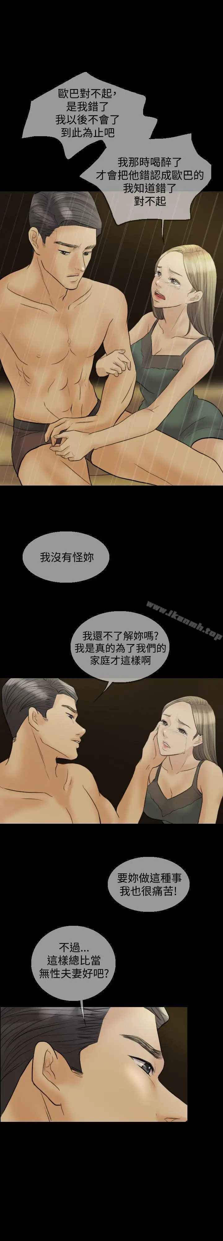 漫画《红杏出墙》第10话第8张图