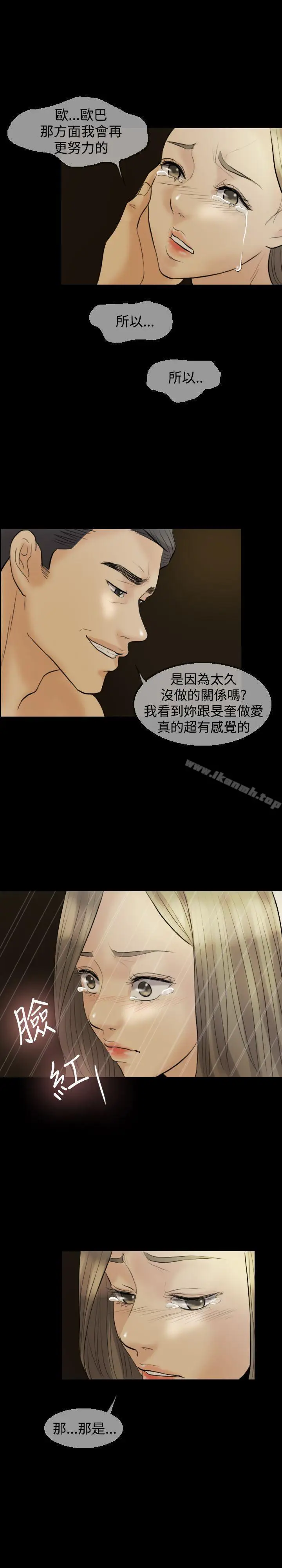 漫画《红杏出墙》第10话第9张图