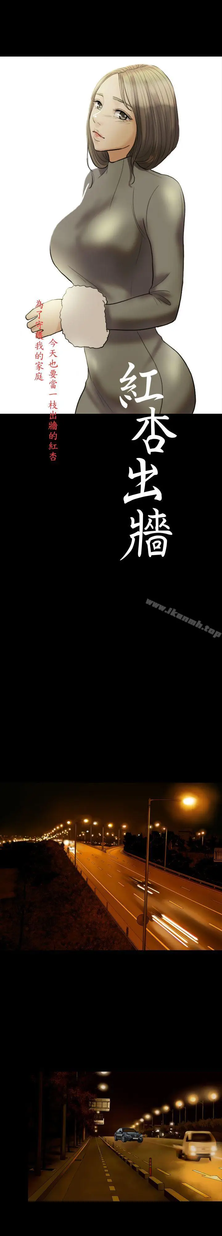 漫画《红杏出墙》第13话第5张图