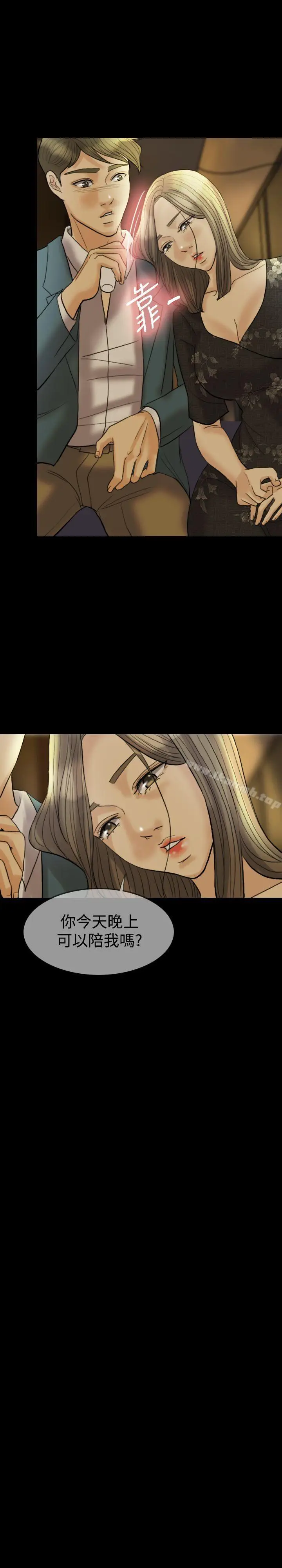 漫画《红杏出墙》第16话第2张图