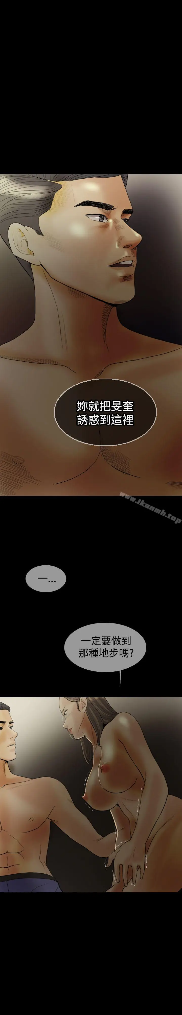 漫画《红杏出墙》第17话第21张图