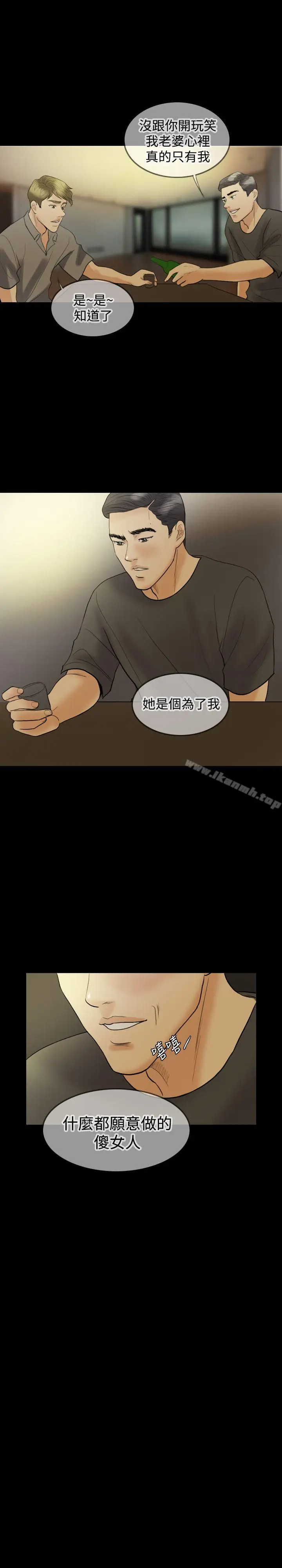 漫画《红杏出墙》第18话第2张图