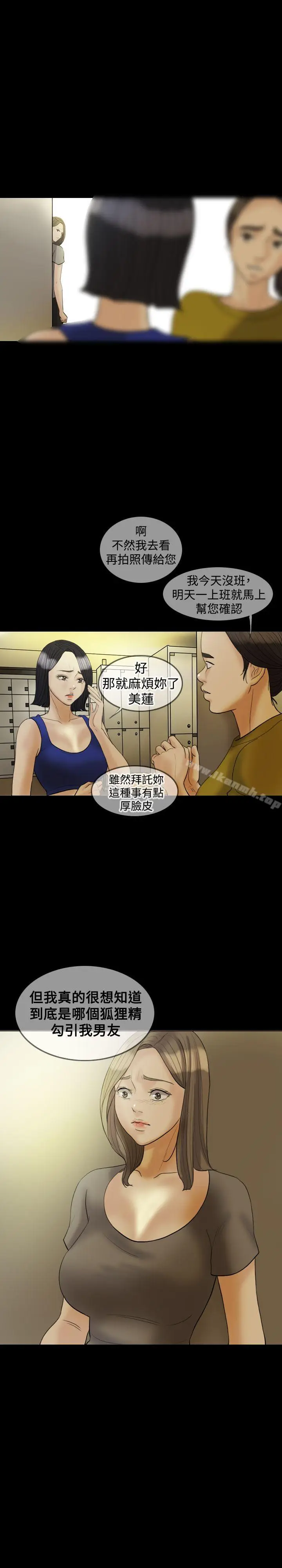 漫画《红杏出墙》第22话第14张图