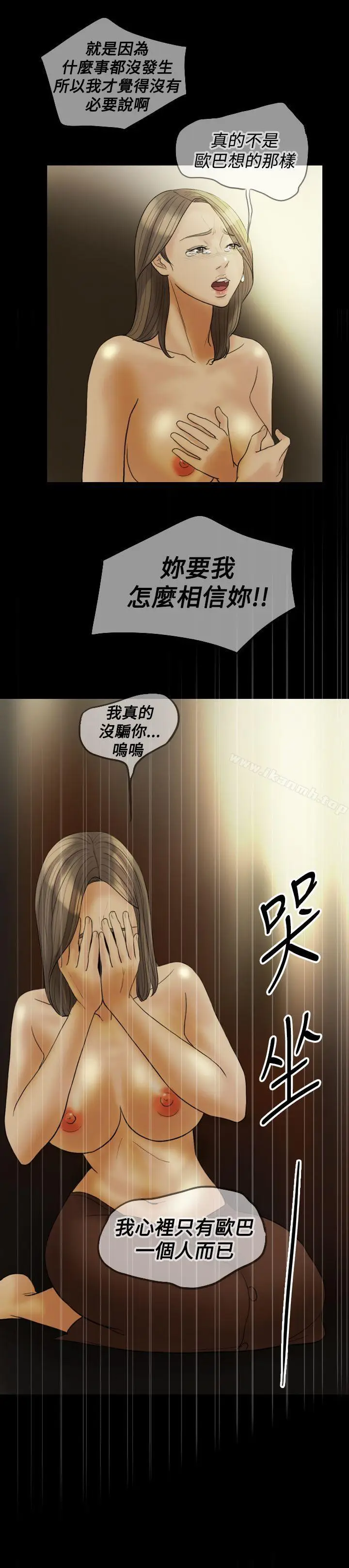 漫画《红杏出墙》第22话第9张图