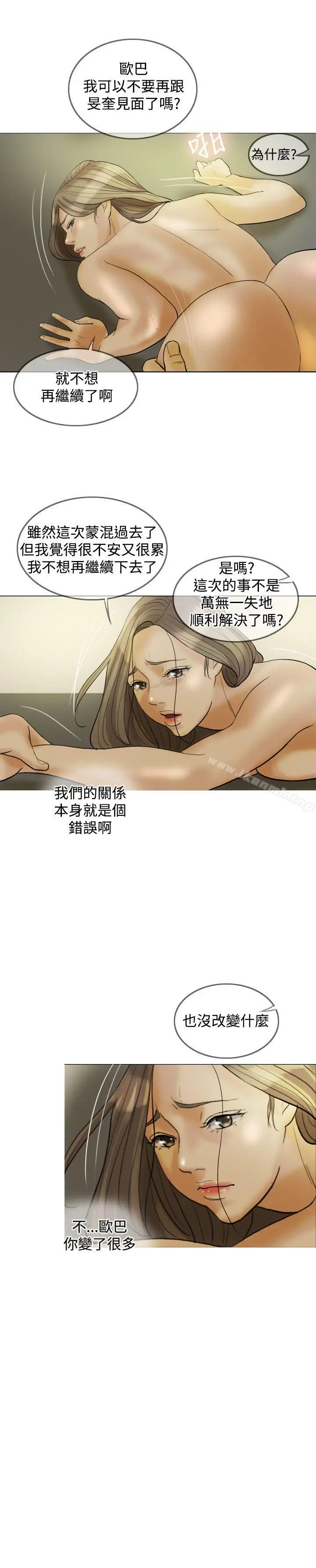 漫画《红杏出墙》第23话第21张图