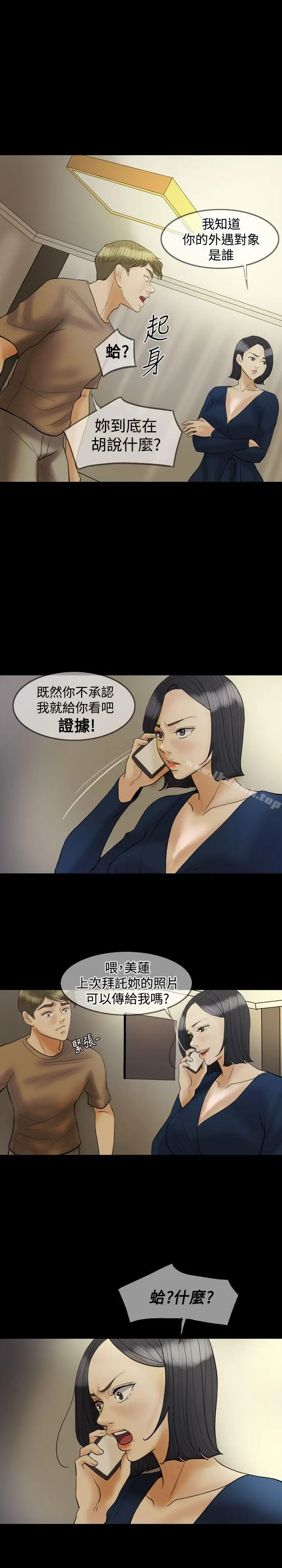 漫画《红杏出墙》第23话第6张图