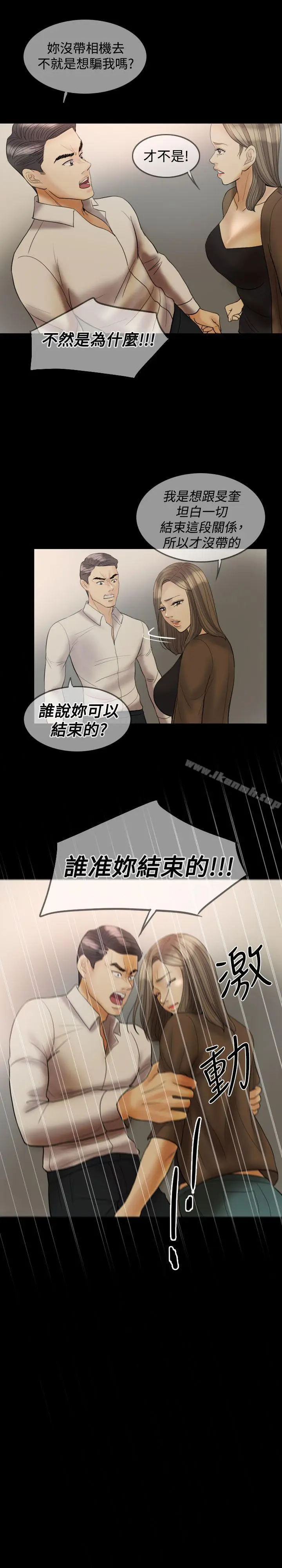 漫画《红杏出墙》第24话第21张图