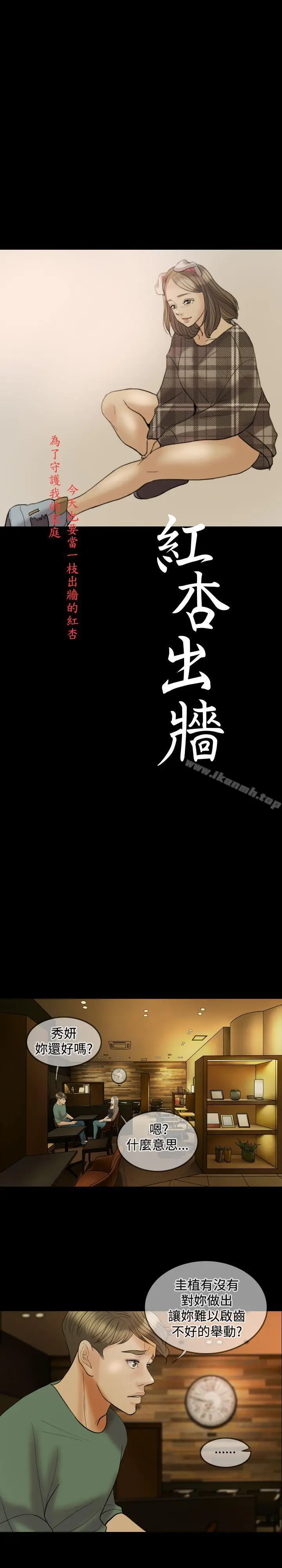 漫画《红杏出墙》第24话第3张图