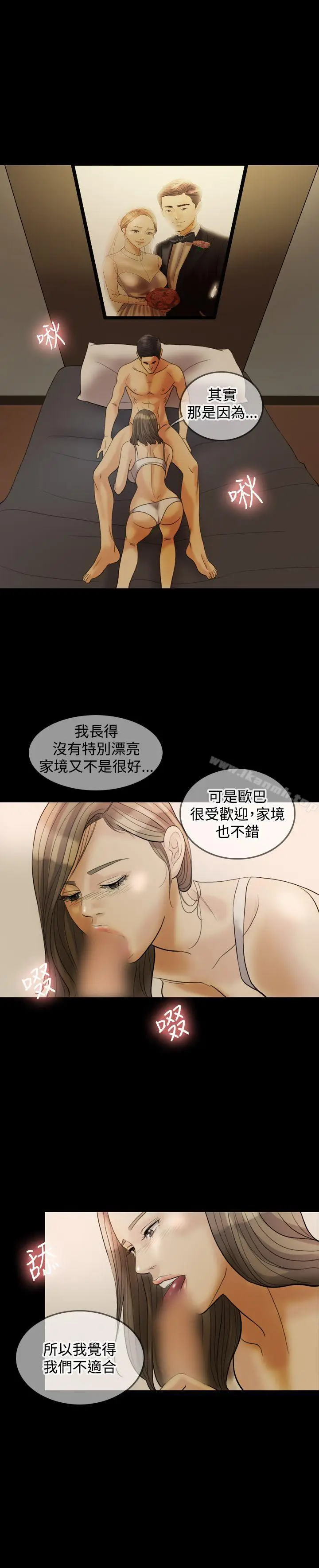 漫画《红杏出墙》第26话第16张图