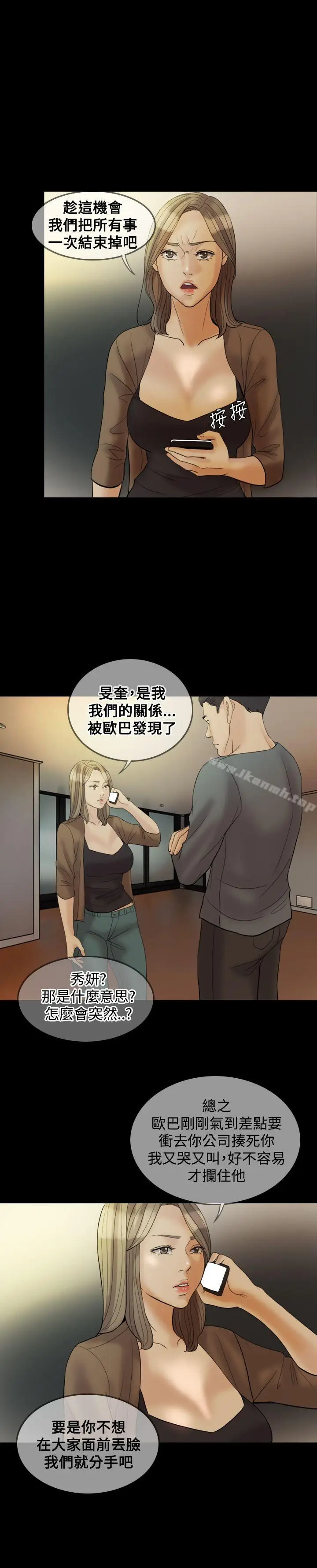 漫画《红杏出墙》第27话第8张图