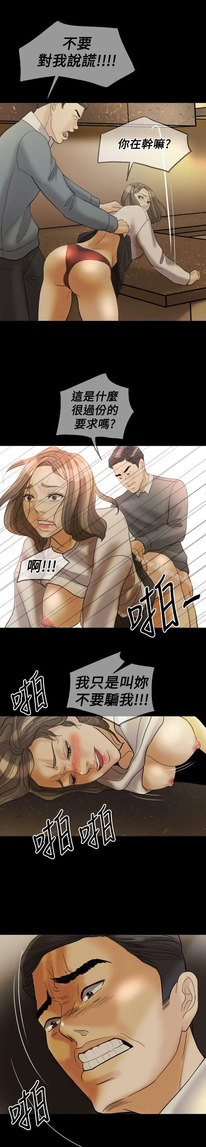 漫画《红杏出墙》第29话第12张图