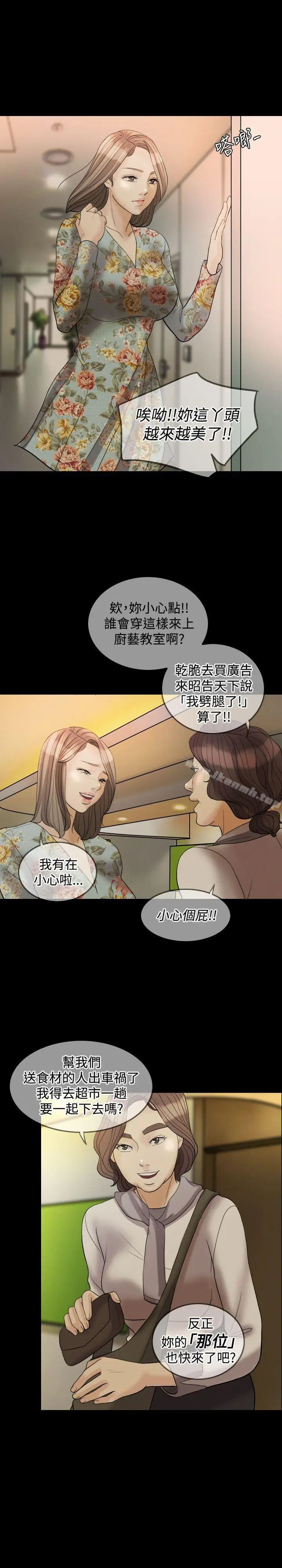 漫画《红杏出墙》第29话第17张图