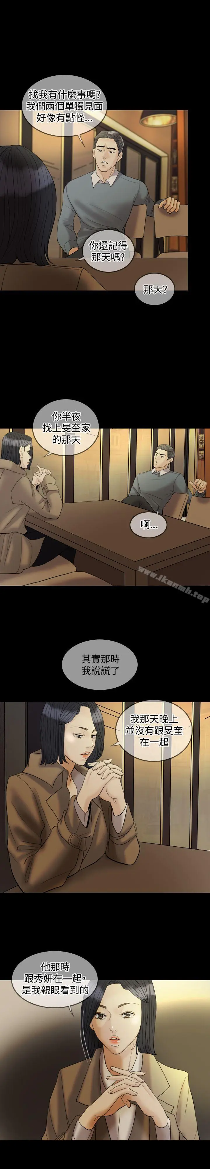 漫画《红杏出墙》第29话第4张图