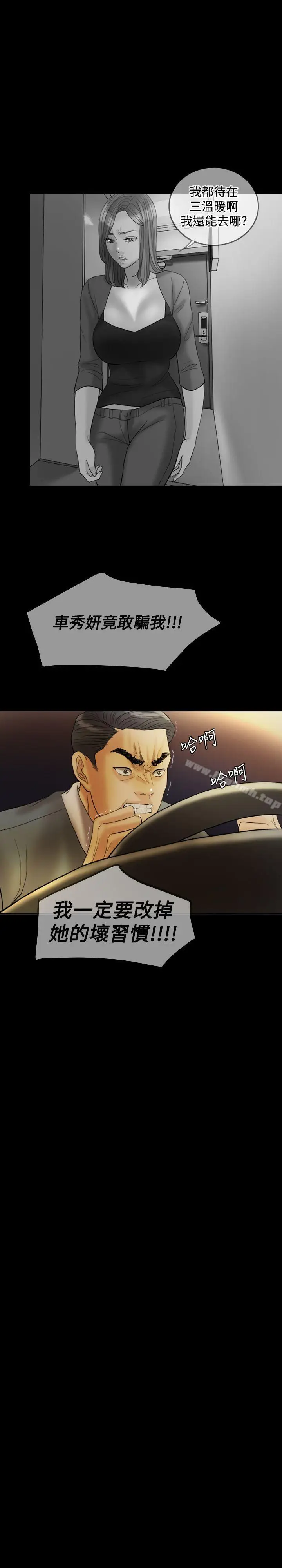 漫画《红杏出墙》第29话第8张图