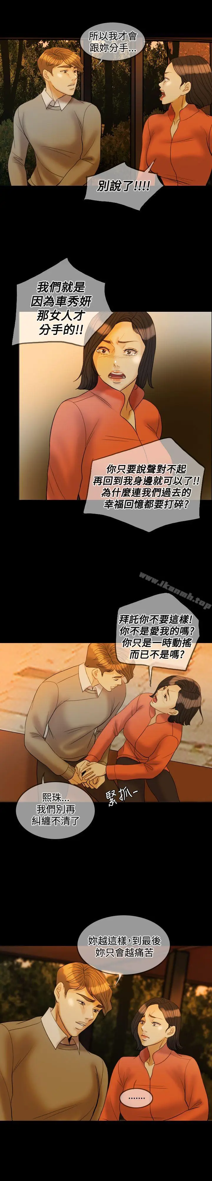 漫画《红杏出墙》第30话第17张图