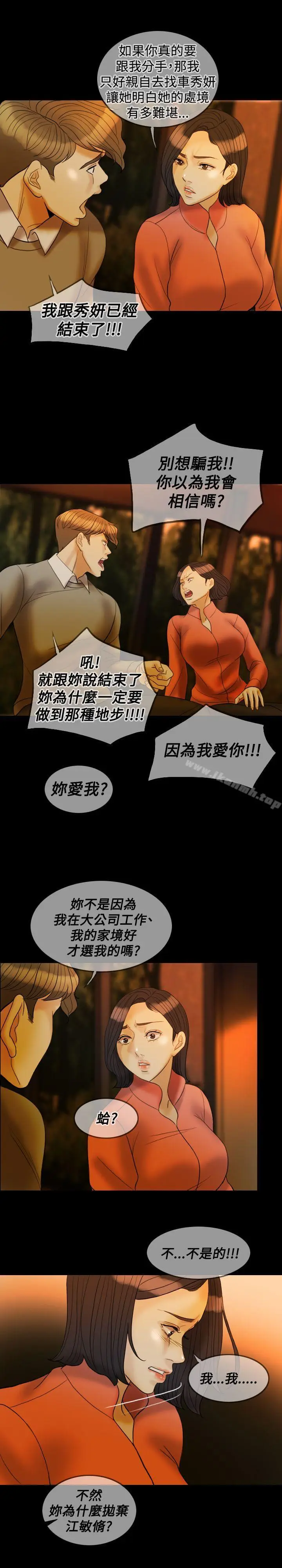 漫画《红杏出墙》第30话第18张图