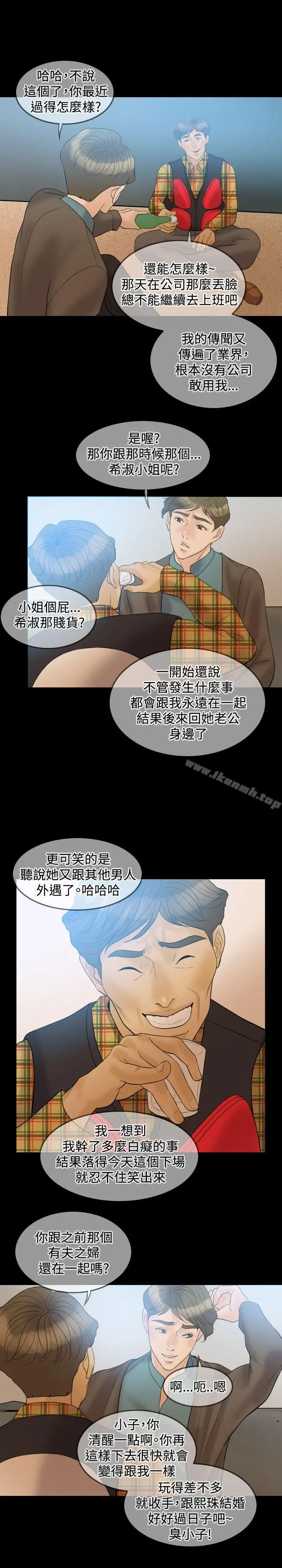 漫画《红杏出墙》第32话第11张图