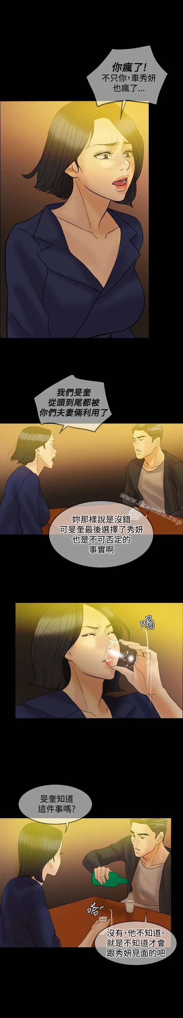 漫画《红杏出墙》第33话第10张图