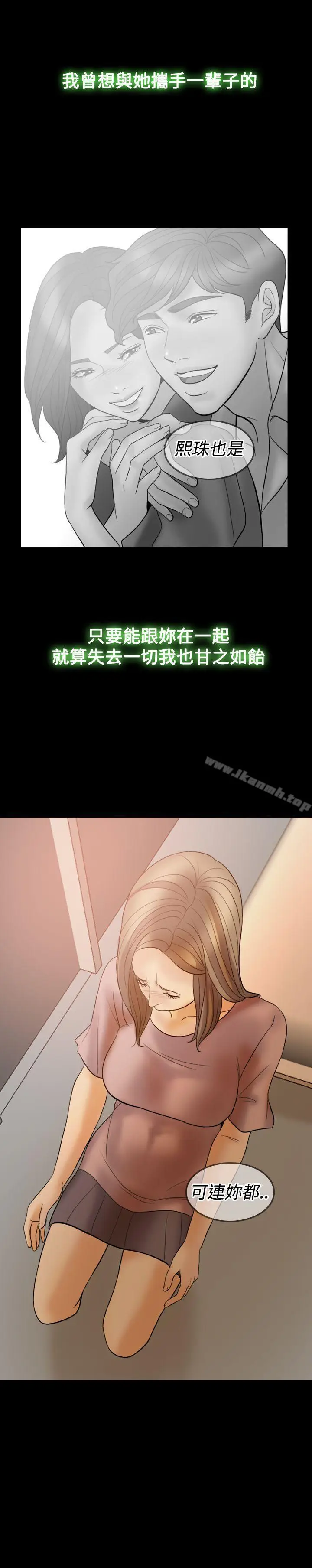 漫画《红杏出墙》第38话第21张图