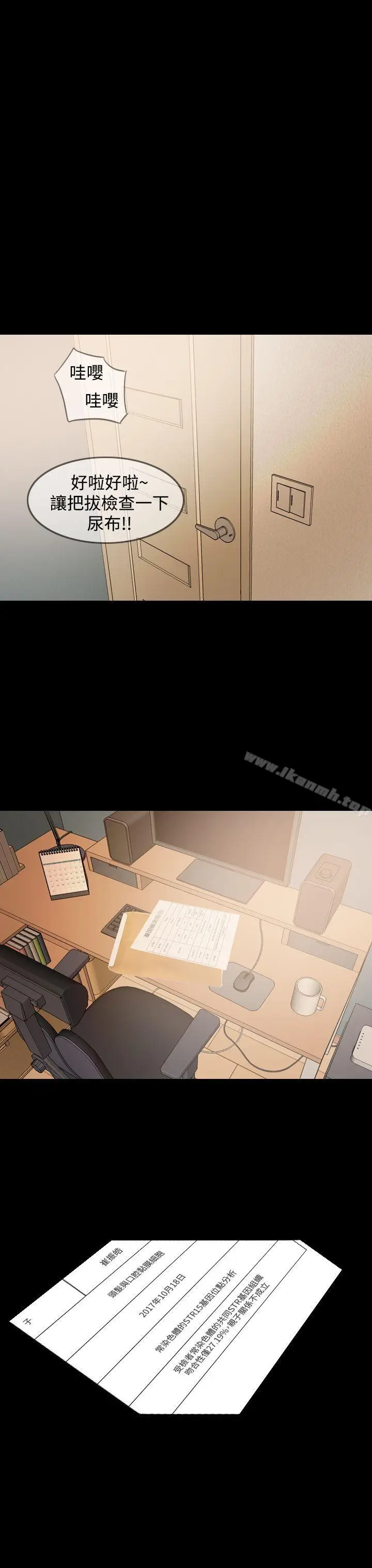 漫画《红杏出墙》最终话第20张图