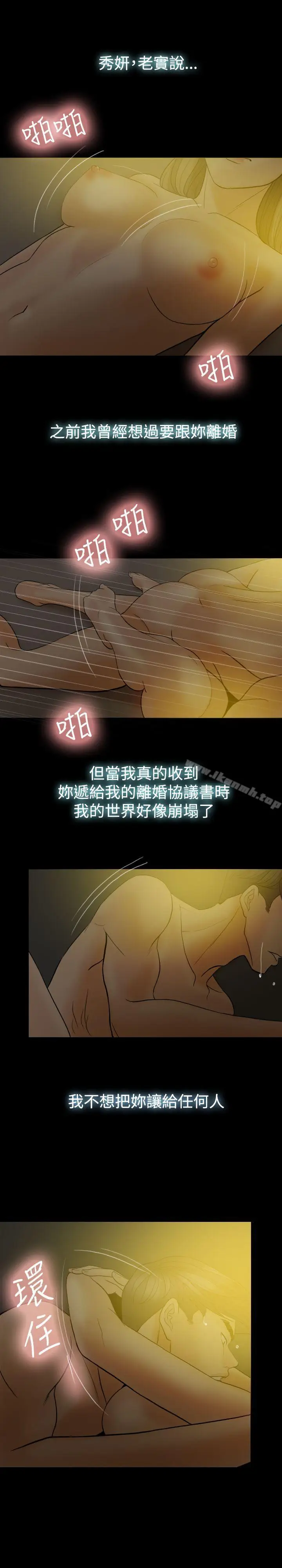漫画《红杏出墙》最终话第4张图