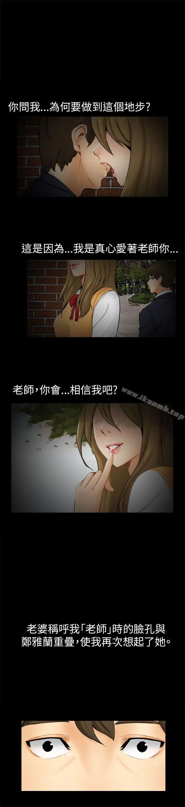 漫画《骗局》第1话 重逢第13张图