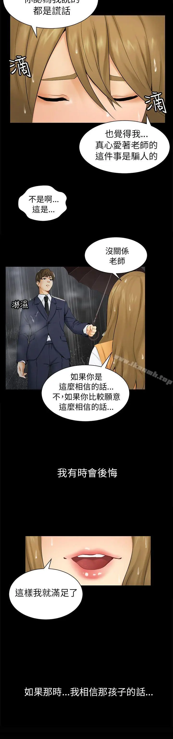 漫画《骗局》第1话 重逢第2张图