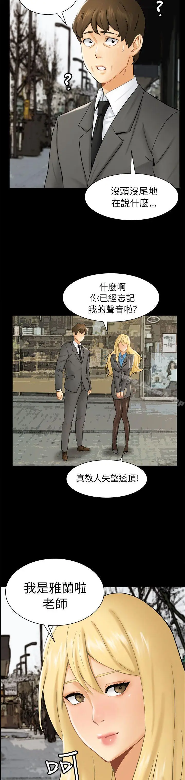 漫画《骗局》第1话 重逢第27张图