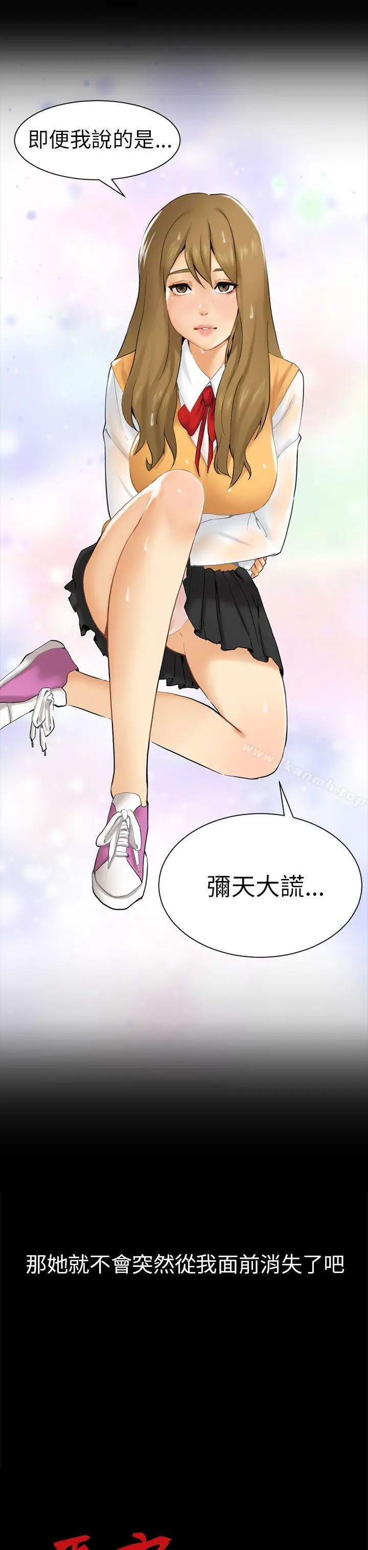 漫画《骗局》第1话 重逢第3张图