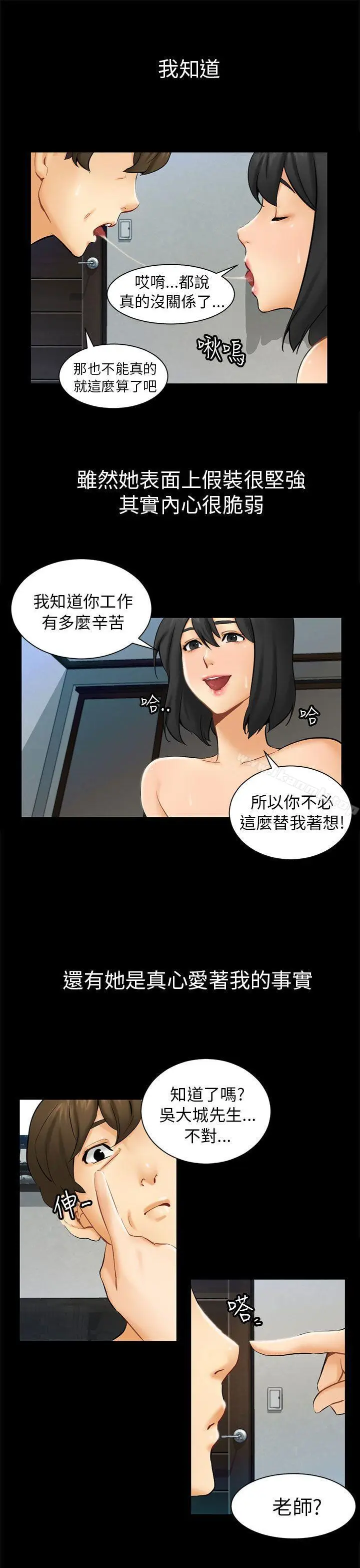 漫画《骗局》第1话 重逢第9张图