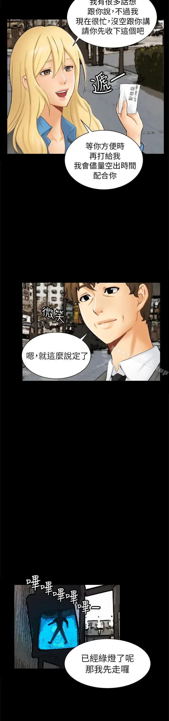 漫画《骗局》第2话 动摇第10张图
