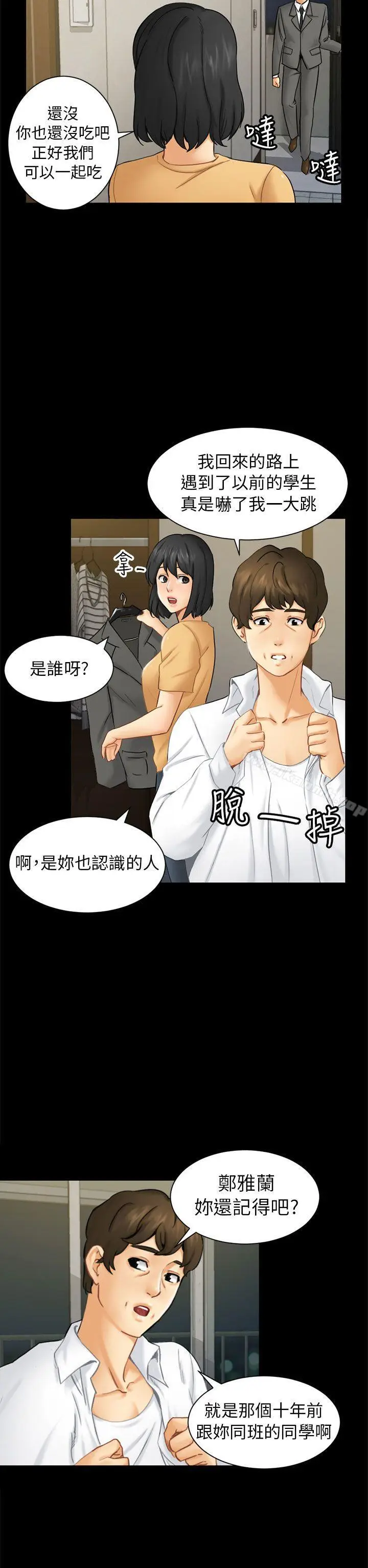 漫画《骗局》第2话 动摇第14张图