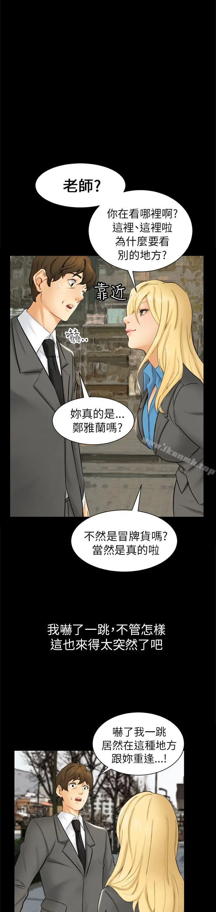 漫画《骗局》第2话 动摇第3张图