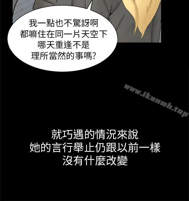 漫画《骗局》第2话 动摇第4张图