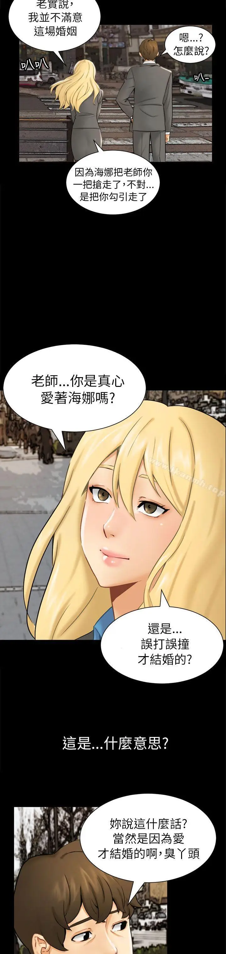漫画《骗局》第2话 动摇第7张图