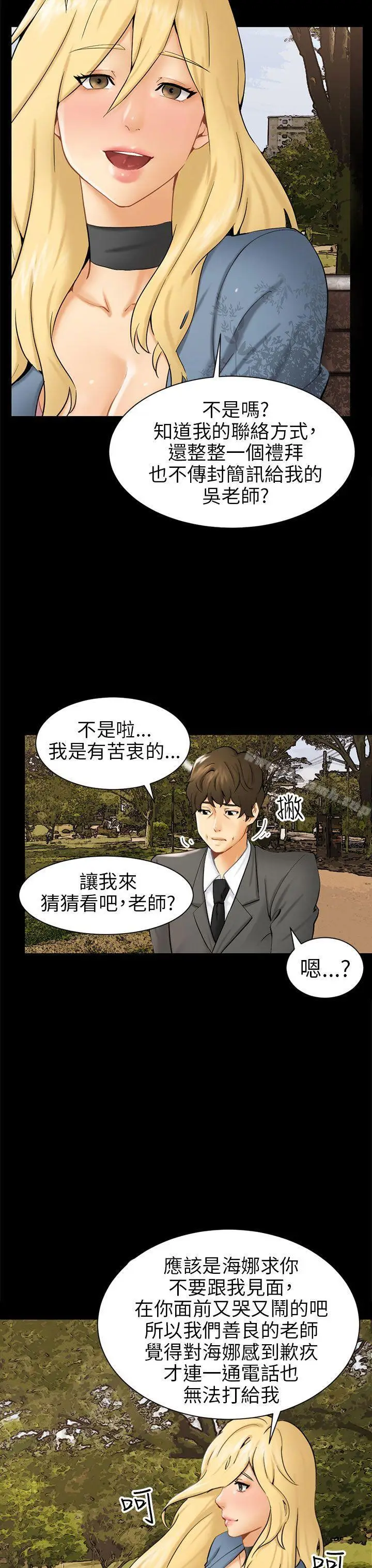 漫画《骗局》第3话 秘密第11张图