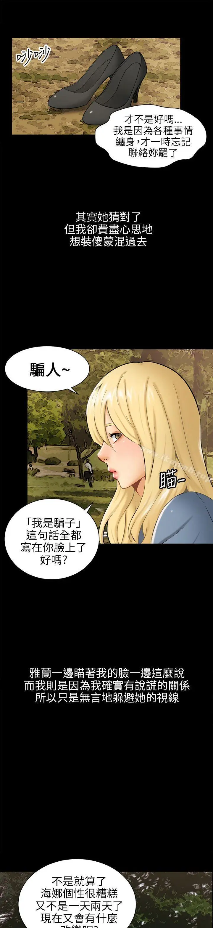 漫画《骗局》第3话 秘密第13张图