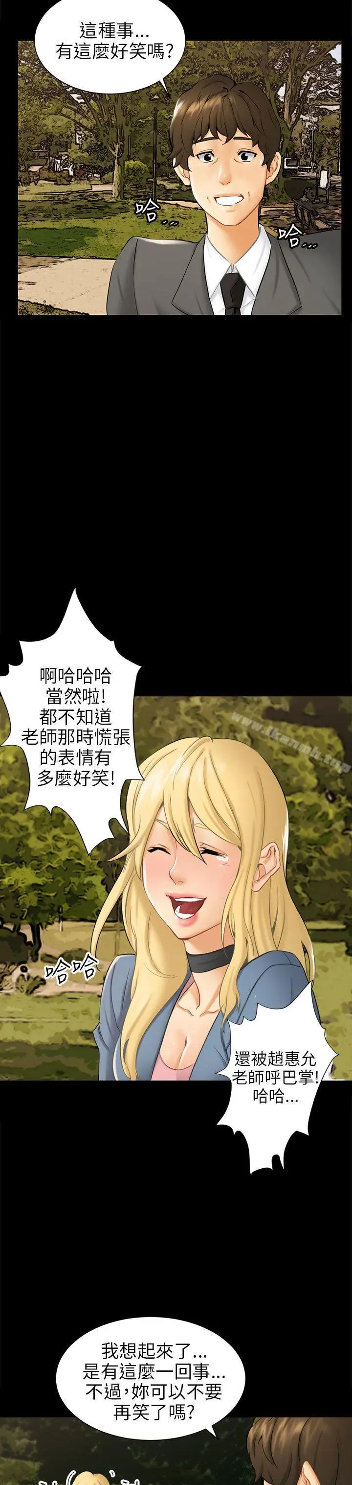 漫画《骗局》第3话 秘密第19张图