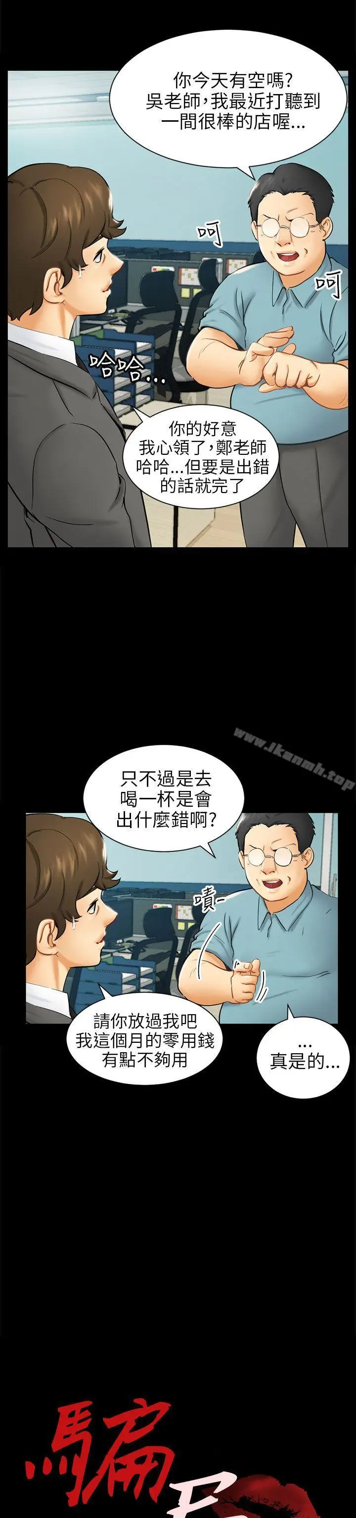 漫画《骗局》第3话 秘密第2张图