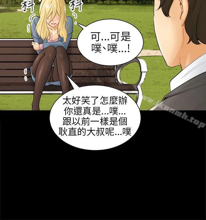 漫画《骗局》第3话 秘密第20张图