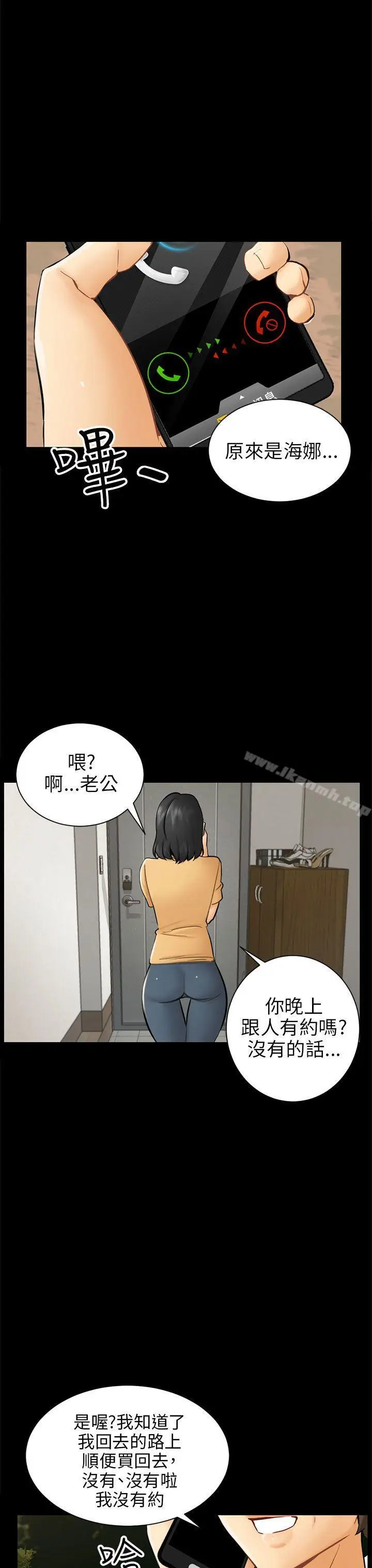 漫画《骗局》第3话 秘密第23张图