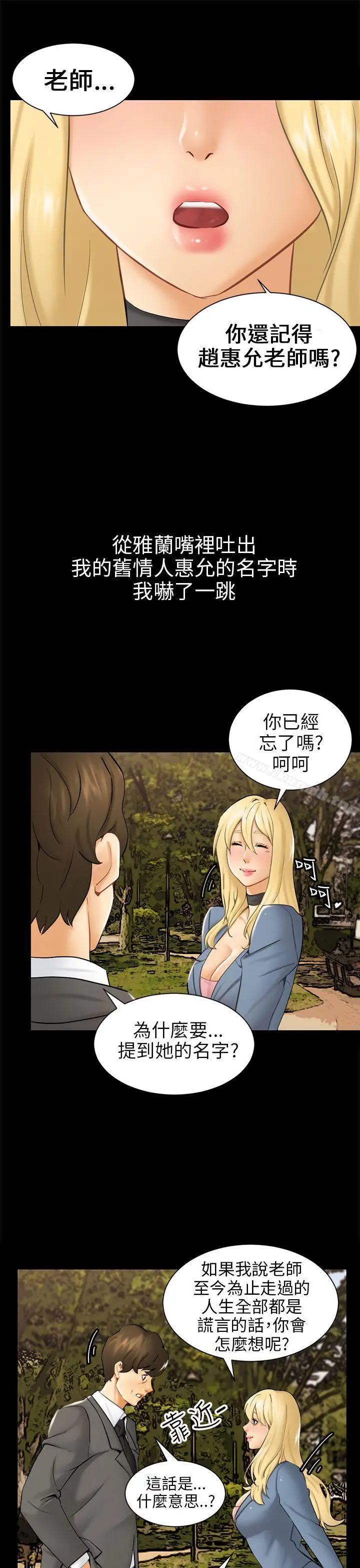 漫画《骗局》第3话 秘密第29张图