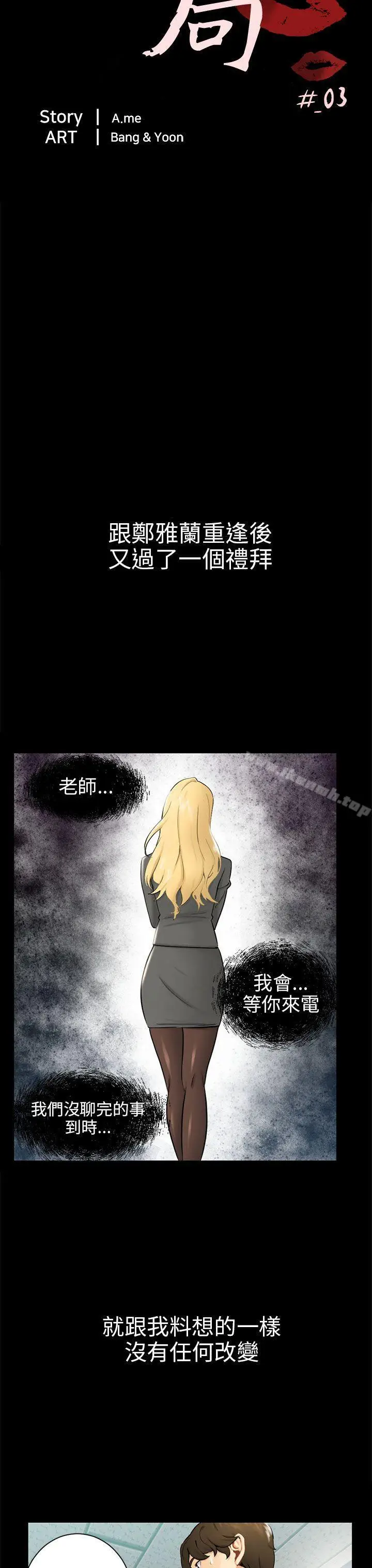 漫画《骗局》第3话 秘密第3张图