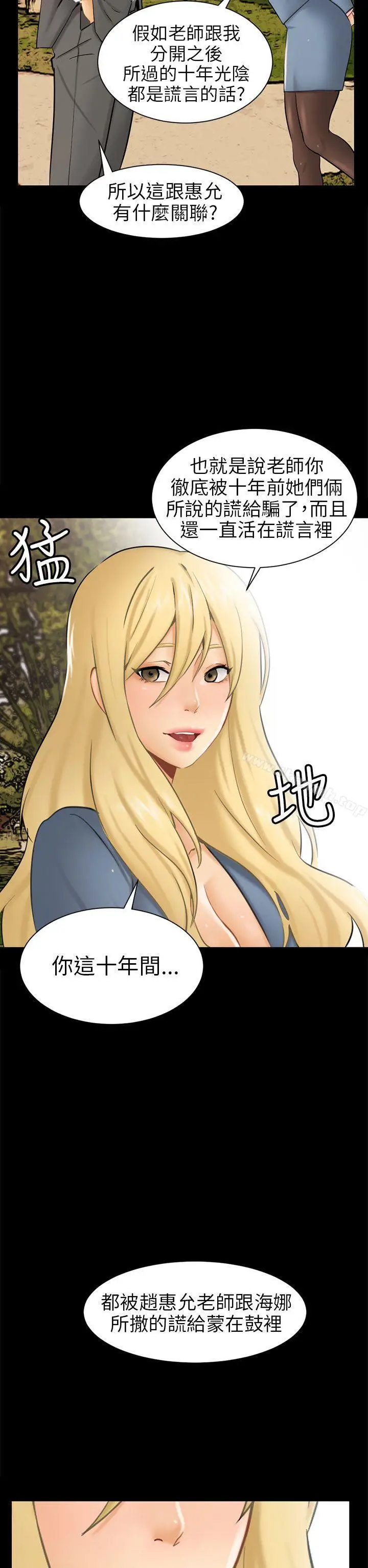 漫画《骗局》第3话 秘密第30张图