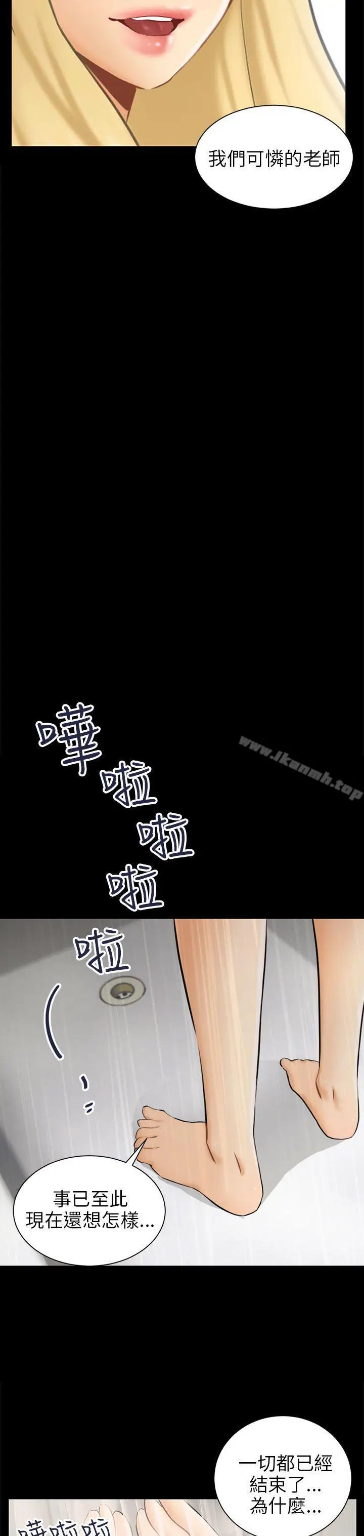 漫画《骗局》第3话 秘密第31张图