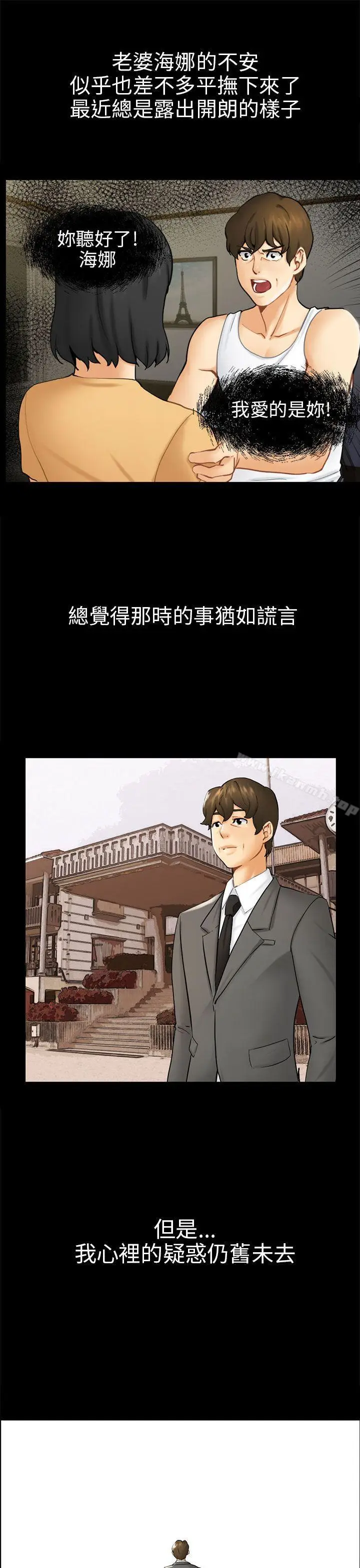 漫画《骗局》第3话 秘密第5张图